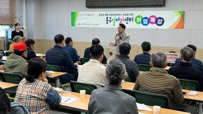 인천 동구, ‘제5회 취업 특강 ’진...