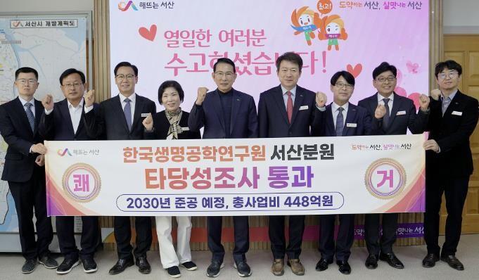 서산시, 한국생명공학연구원 서산분원 ...