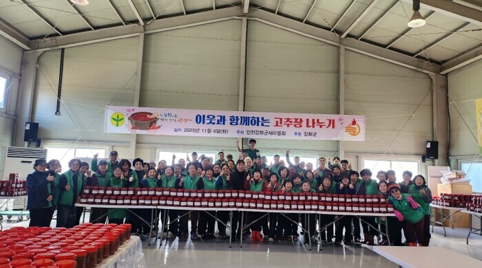 강화군 새마을회, 사랑의 고추장 담그...