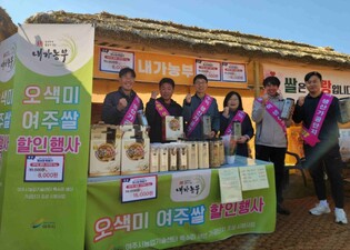 여주시, 오곡나루축제서 특수미 홍보 부스 운영