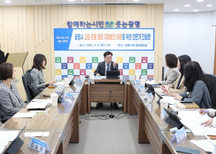 광명시, 청년 고립 해소 위한 해법 ...