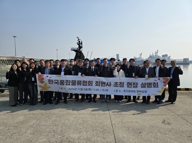 경기경제청, 한국통합물류협회 초청 평...