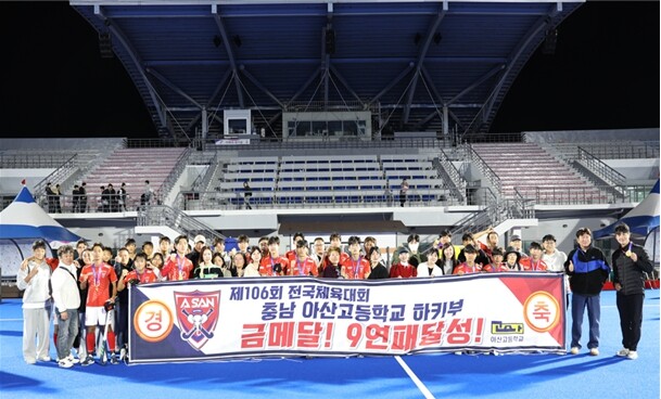 아산고 하키팀, 제106회 전국체육대...