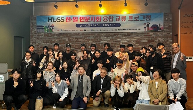 전남대 HUSS, 한·일 인문사회 교...