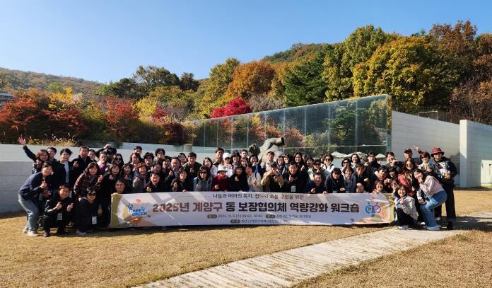 계양구, ‘2025년 동 지역사회보장...