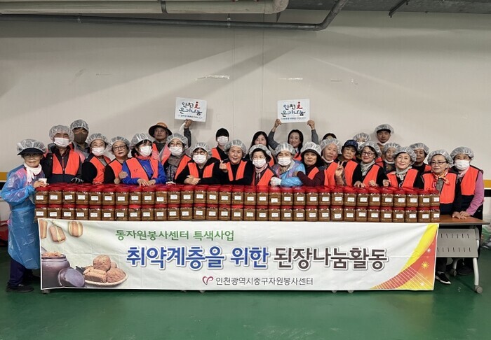 인천중구자원봉사센터, 소외 이웃을 위...