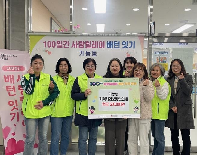 의정부시 가능동 지사협, '1...