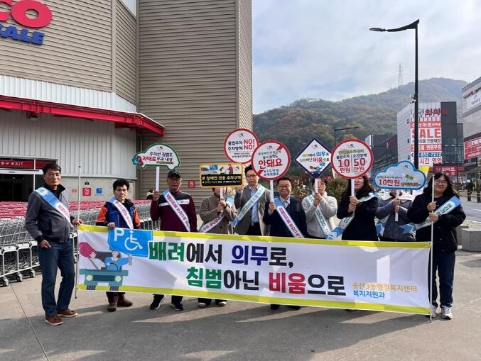 의정부시 송산3동, 장애인전용주차구역...