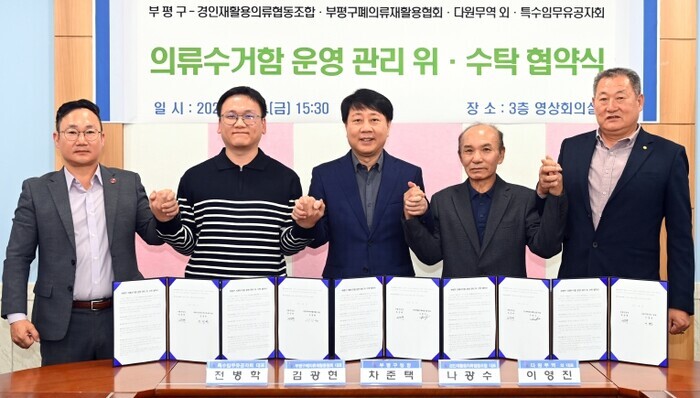 부평구, 의류수거함 관리‘민간위탁’시...