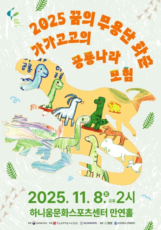 2025 꿈의 무용단 화순 정기공연 ...