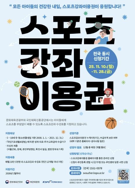 아산시, 2026년 일반·장애인 스포...