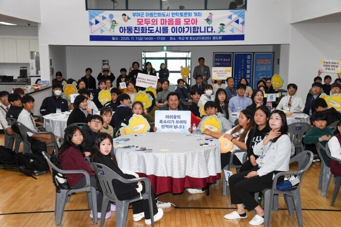 부여군, 아동친화도시 원탁토론회 성황...