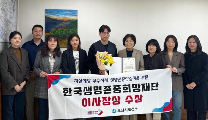 오산시, 생명존중안심마을사업 '...