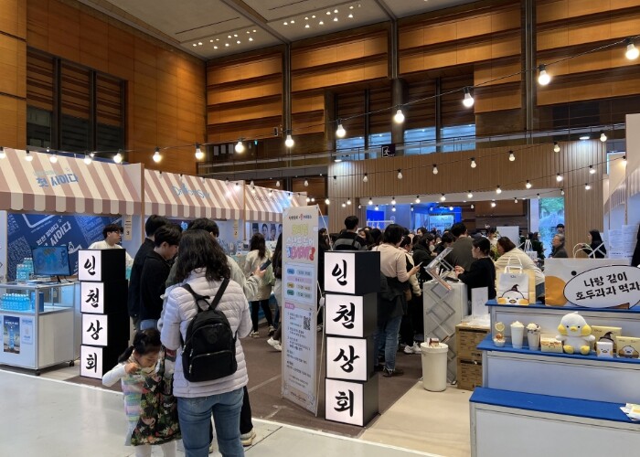 인천관광공사, '트래블쇼 20...