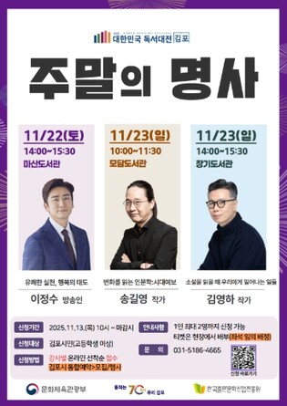 김포시, ‘주말의 명사’ 인문 강연 운영