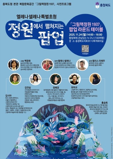 충북도, ‘정원에서 펼쳐지는 팝업’ ...