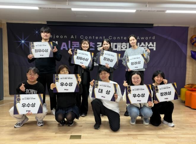 대전 AI 콘텐츠 경진대회 성황리에 ...