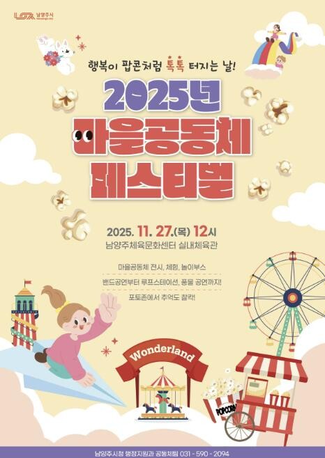 '2025년 남양주 마을공동체...