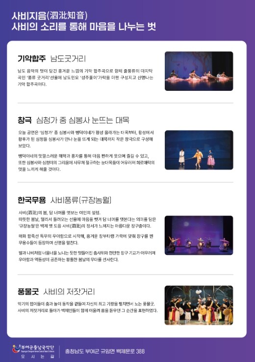 부여군충남국악단, 제67회 정기 공연...