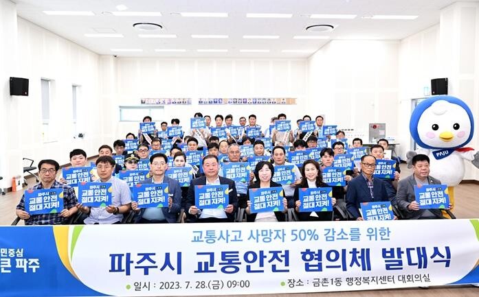 파주시, '교통안전 특별한 1...