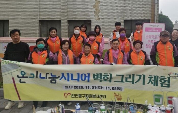 인천동구자원봉사센터, ‘시니어 벽화 ...