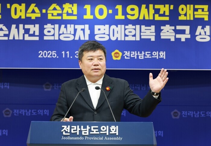 전라남도의회 정영균 의원, “여순사건...