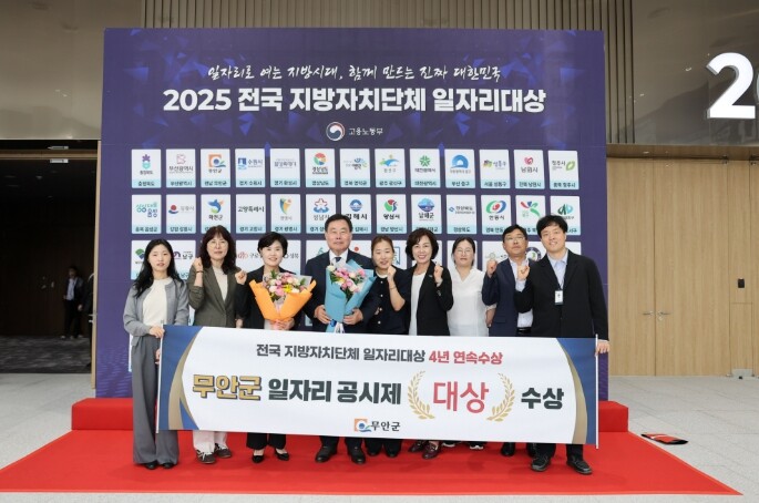 무안군, 맞춤형 일자리 정책 추진으로...