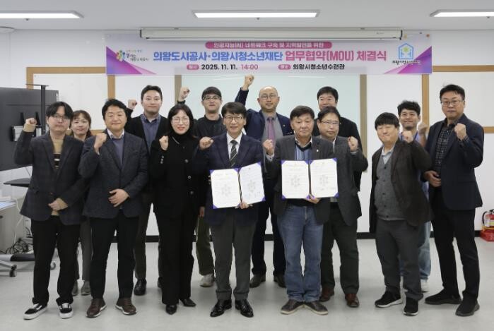 의왕도시공사, 의왕시청소년재단과