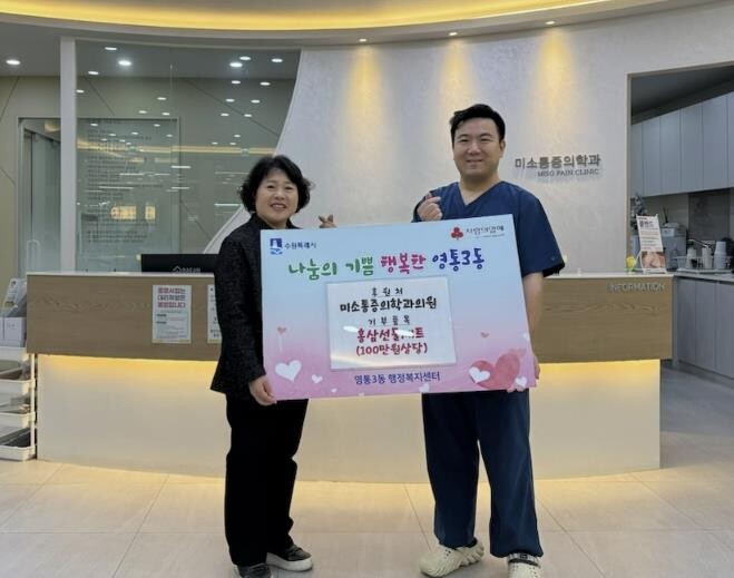 수원시 영통구 미소통증의학과의원, 따...