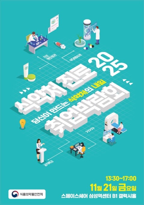 식약처, 미래 인재와의 만남 위한 &...