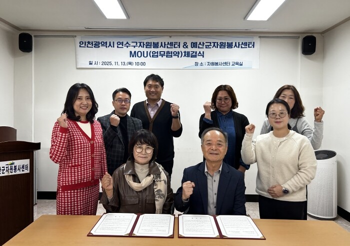 연수구자원봉사센터, 자원봉사 활성화를...