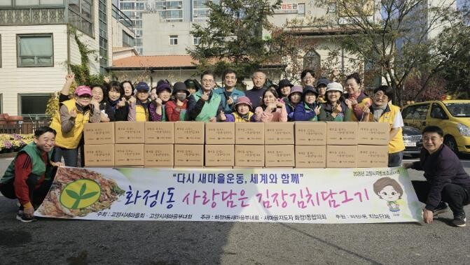 고양시 화정1동 새마을부녀회,