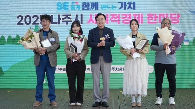 나주시, ‘2025 사회적경제 한마당...