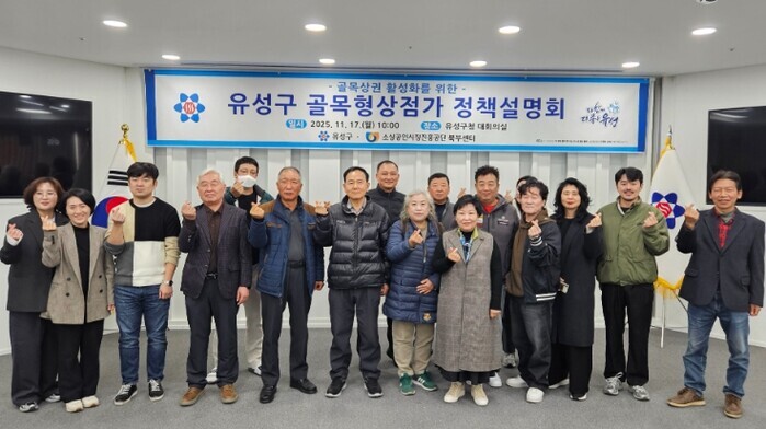 유성구, 전통시장·골목상권 상인 대표...