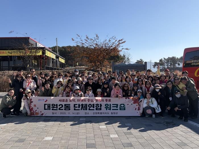 오산시 대원2동, '2025년...