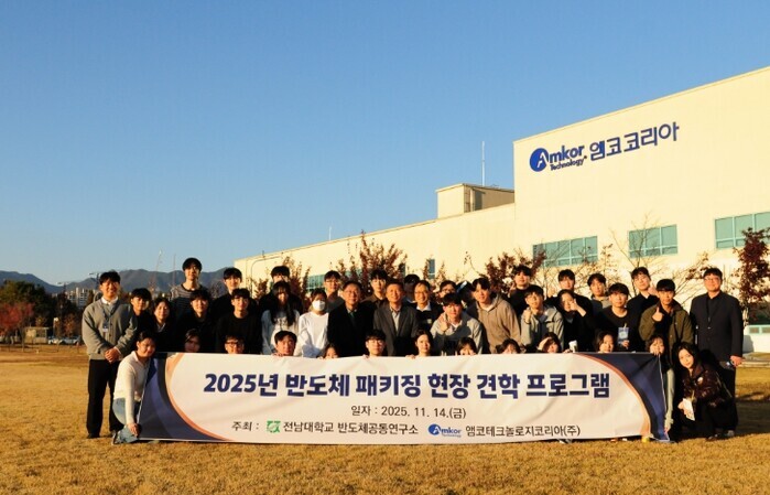 전남대–앰코, 반도체패키징 인력양성 ...