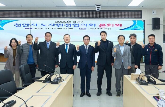 천안시 노사민정협의회, 2025년 하...
