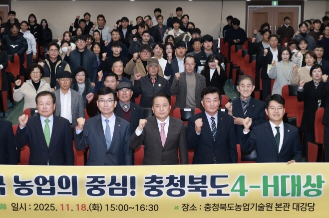 제46회 충청북도4-H대상 시상식 개...