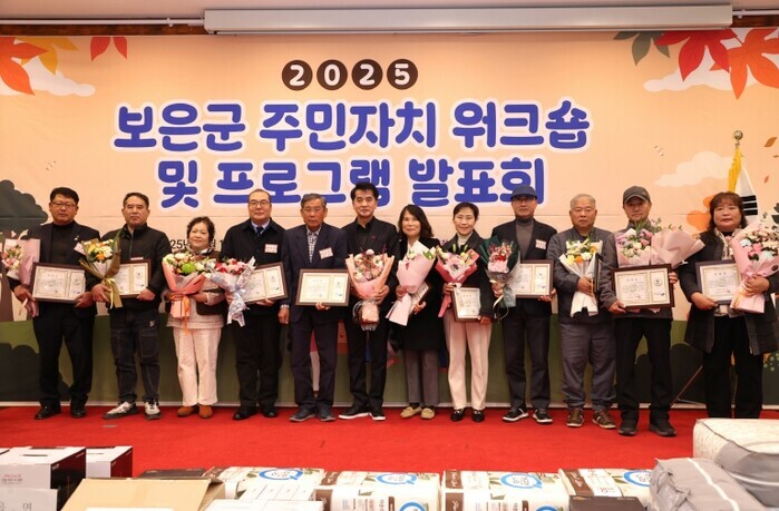 2025 보은군 주민자치 워크숍 및 ...