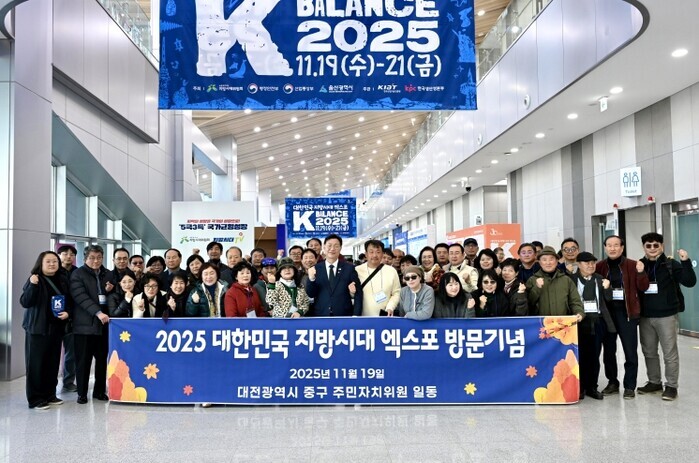 대전 중구, 주민자치위원 2025 지...