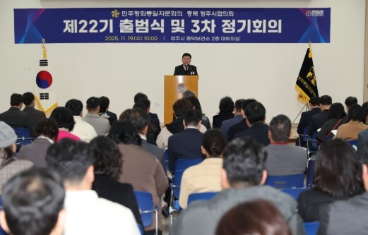 민주평통 청주시협의회, 제22기 출범...