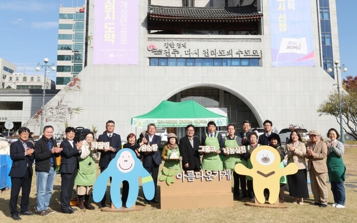 전주시의회, 나눔으로 함께한 ‘아름다...