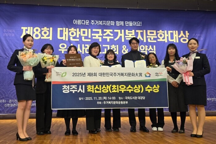 청주시, 2025 대한민국주거복지문화...