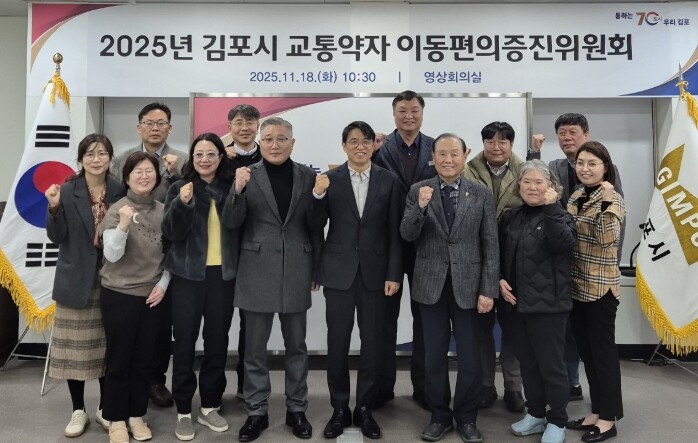 김포시, 2025년 교통약자 이동편의...