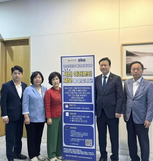 성남시의회 더불어민주당협의회, 202...