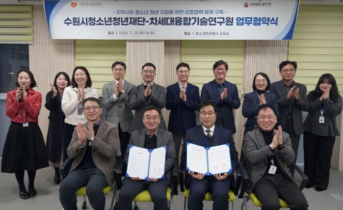 수원시청소년청년재단-차세대융합기술연구...