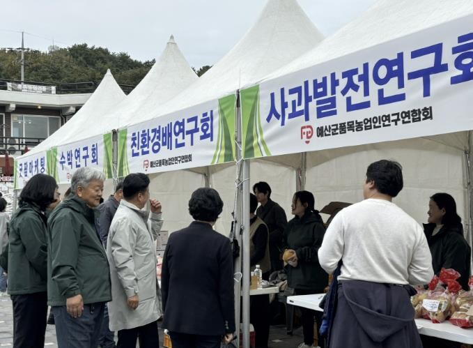 예산군품목농업인연구연합회, 농·특산물...
