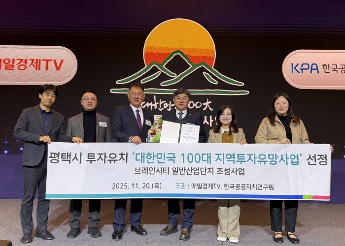 평택시, ‘대한민국 100대 지역투자유망사업’ 선정