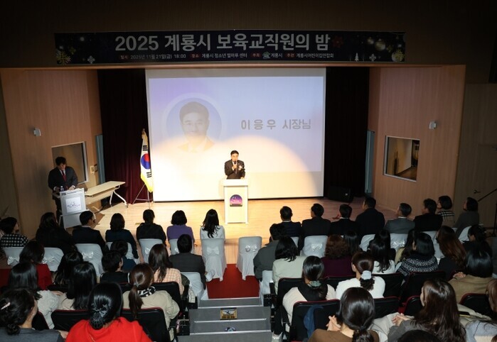 계룡시, ‘2025년 보육교직원의 밤...