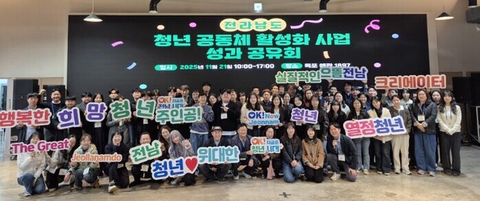 전남도, 청년 주도 지역 공동체 활성...